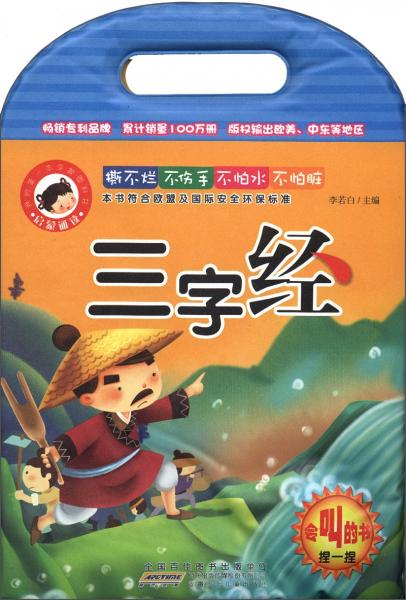 啟蒙誦讀.三字經(jīng)