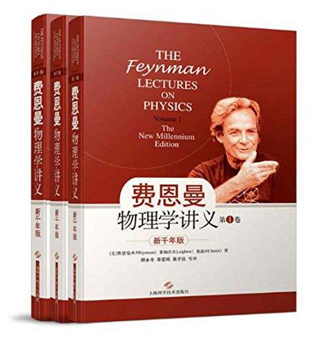费恩曼物理学讲义(新千年版)(套装共3册)