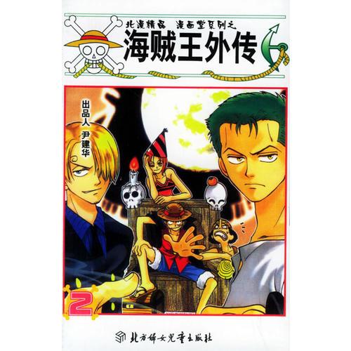 海賊王外傳（1-5冊(cè)）——北漫精品 漫畫堂系列之