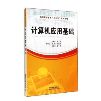 計算機應(yīng)用基礎(chǔ)