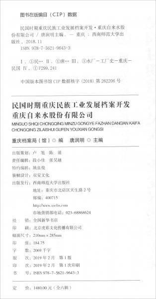 民国时期重庆民族工业发展档案开发·重庆自来水股份有限公司