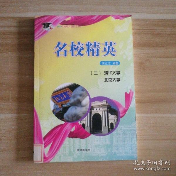 清华大学、北京大学
