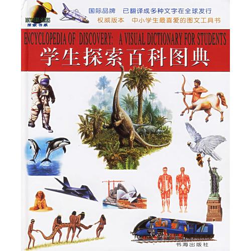 學(xué)生探索百科圖典