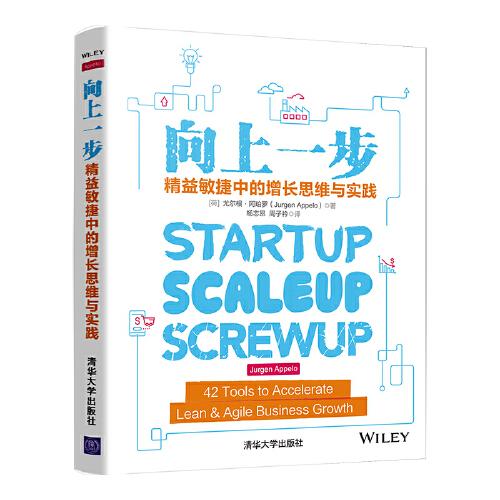 向上一步：精益敏捷中的增長思維與實踐