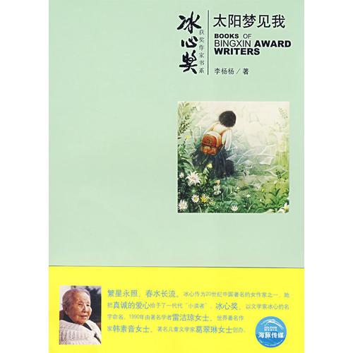 太陽夢(mèng)見我