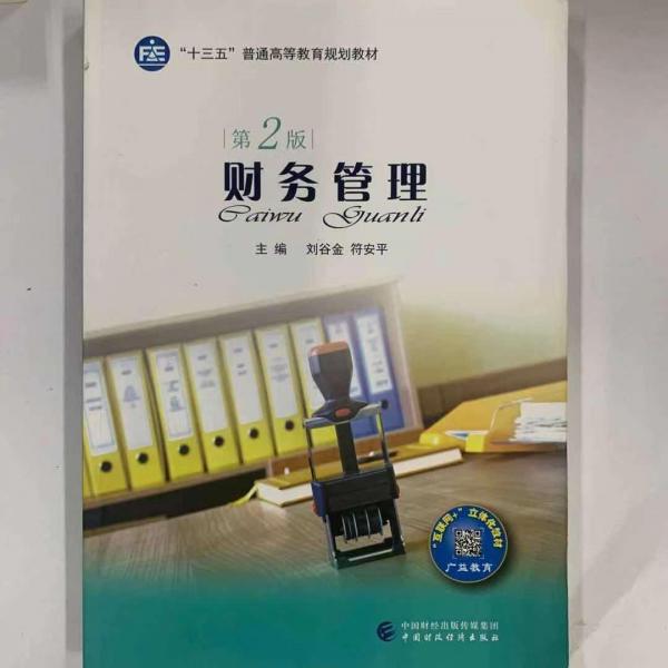 財(cái)務(wù)管理
