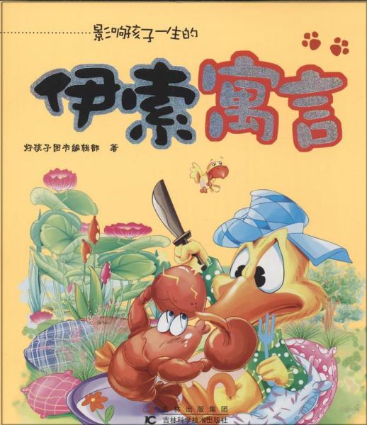 伊索寓言