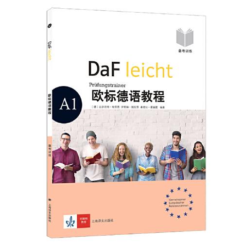 欧标德语教程A1（备考训练）