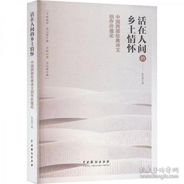 活在人間的鄉(xiāng)土情懷