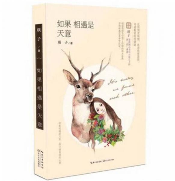 如果相遇是天意