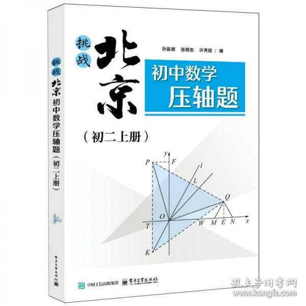 挑戰(zhàn)北京初中數(shù)學(xué)壓軸題