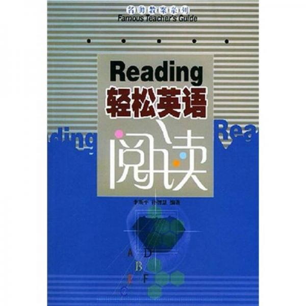 輕松英語(yǔ)閱讀