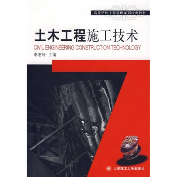 ：土木工程施工技术