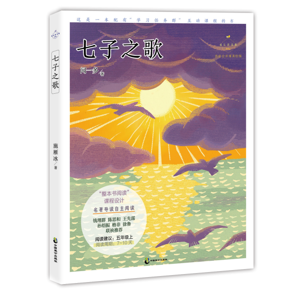 七子之歌 名家公開課美繪版