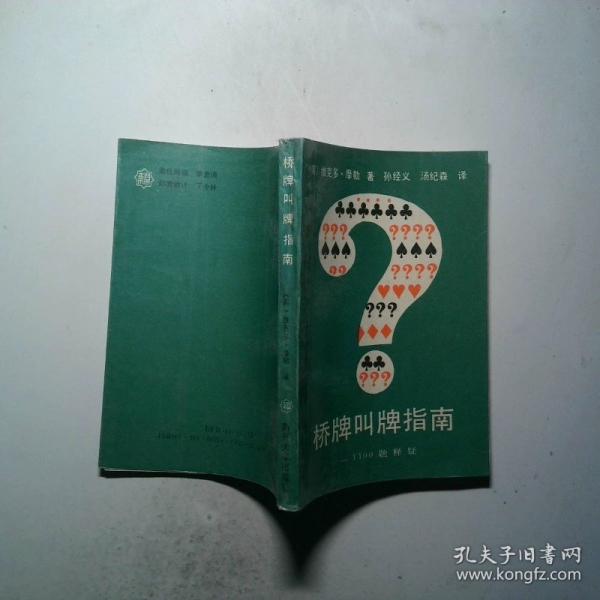 橋牌叫牌指南
