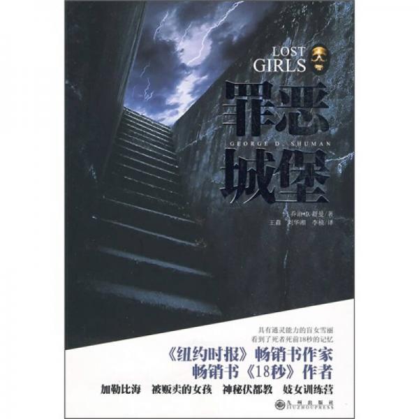 罪惡城堡