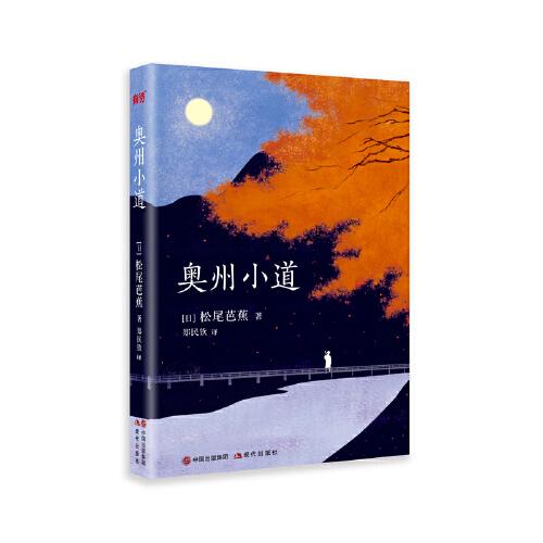 奧州小道