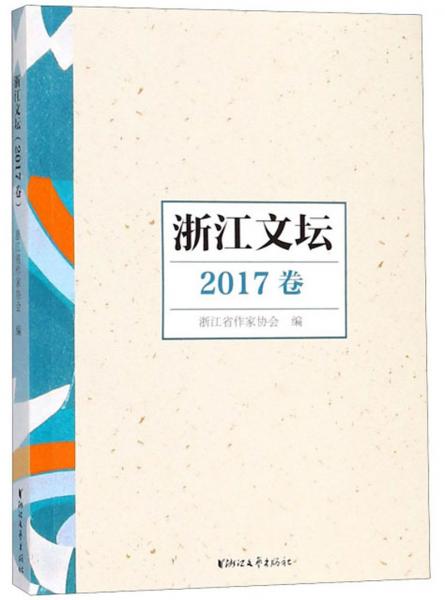 浙江文坛