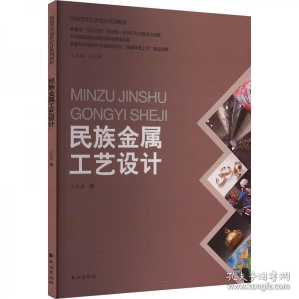 民族金屬工藝設(shè)計(jì)