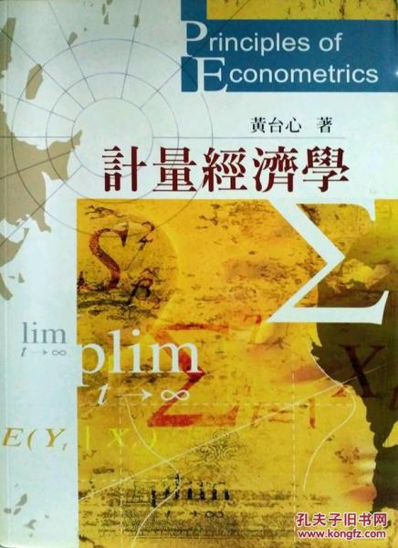 計量經(jīng)濟學 第一版 