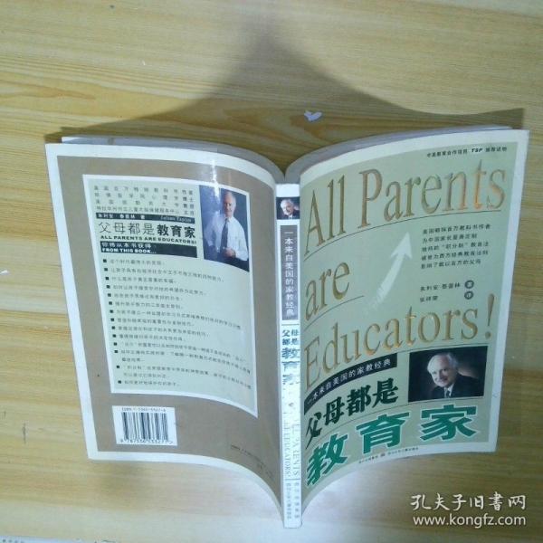父母都是教育家:一本來自美國的家教經(jīng)典