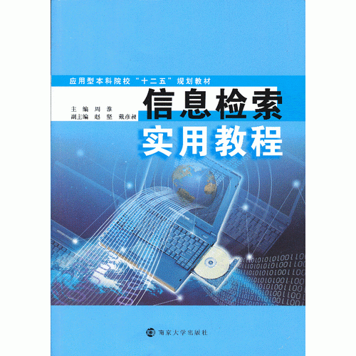 應(yīng)用型本科院校