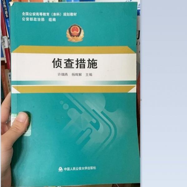 偵查措施