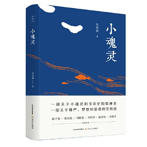 小魂靈