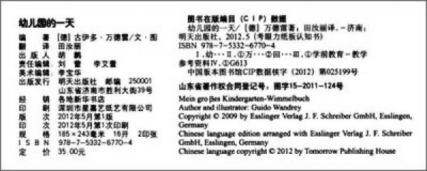 考眼力纸板认知书：幼儿园的一天