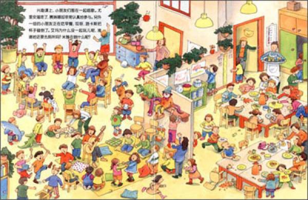 考眼力纸板认知书：幼儿园的一天