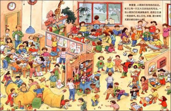 考眼力纸板认知书：幼儿园的一天