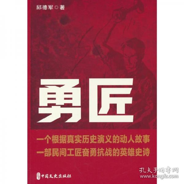 勇匠