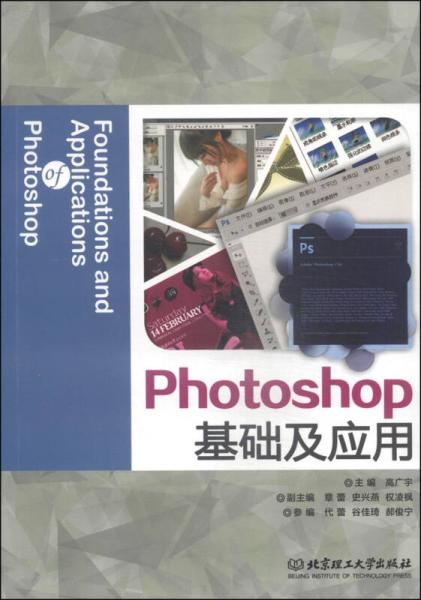 Photoshop基礎(chǔ)及應(yīng)用