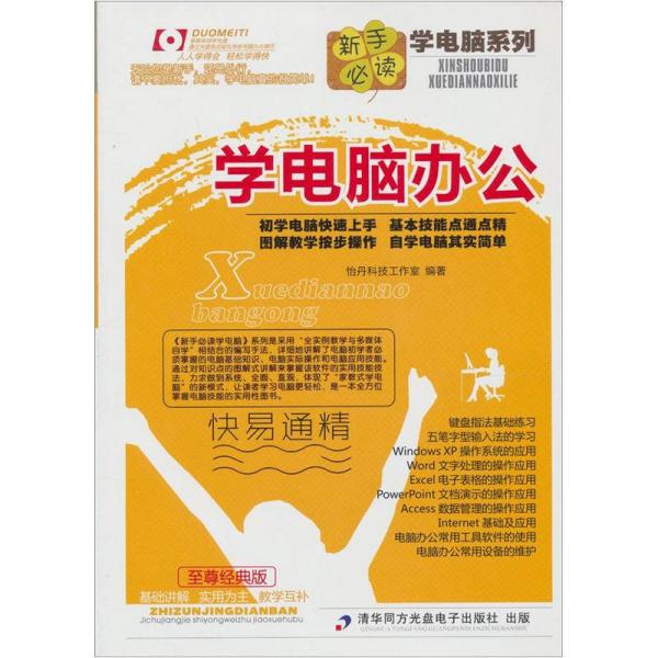 學(xué)電腦辦公