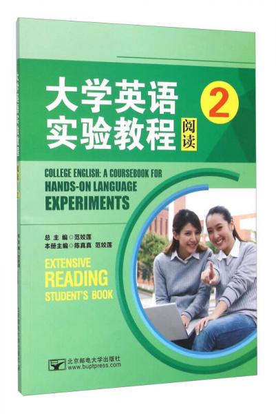 大學(xué)英語實(shí)驗(yàn)教程 閱讀2