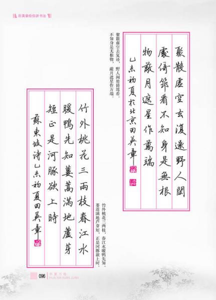 华夏万卷·田英章给你讲书法:硬笔楷书