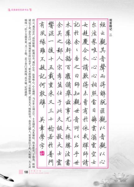 华夏万卷·田英章给你讲书法:硬笔楷书
