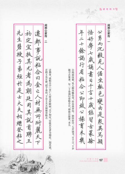华夏万卷·田英章给你讲书法:硬笔楷书
