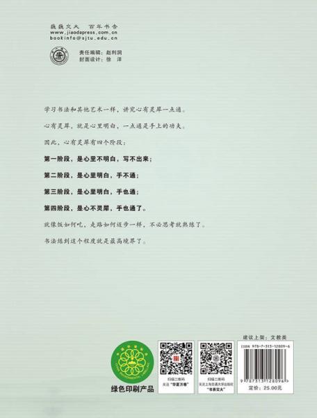 华夏万卷·田英章给你讲书法:硬笔楷书