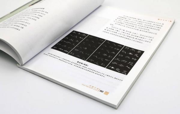 华夏万卷·田英章给你讲书法:硬笔楷书
