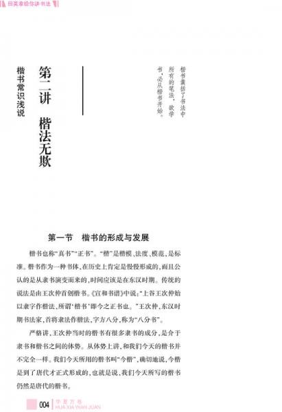 华夏万卷·田英章给你讲书法:硬笔楷书