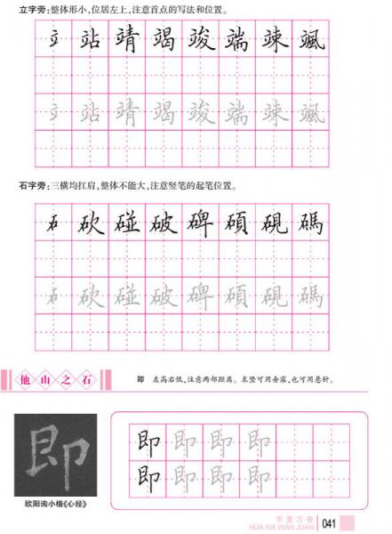 华夏万卷·田英章给你讲书法:硬笔楷书