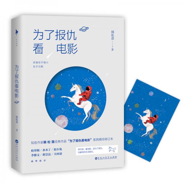 為了報仇看電影