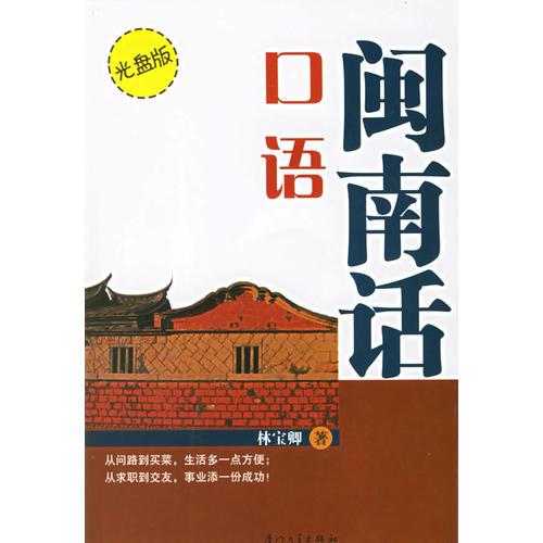 閩南話口語