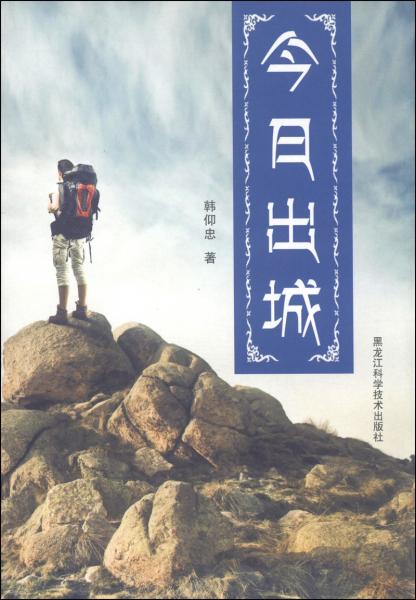 今日出城