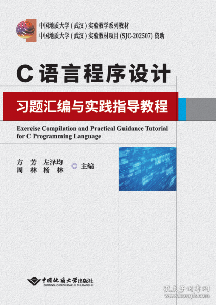C語言程序設(shè)計(jì)習(xí)題匯編與實(shí)踐指導(dǎo)教程