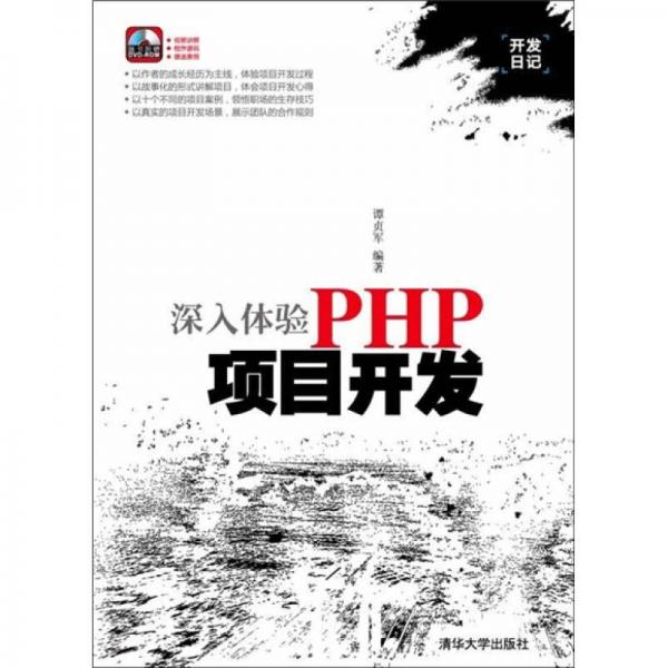 深入体验PHP项目开发