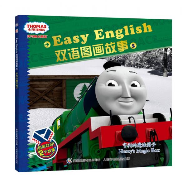 托马斯和朋友Easy English双语图画故事5-亨利的魔法箱子