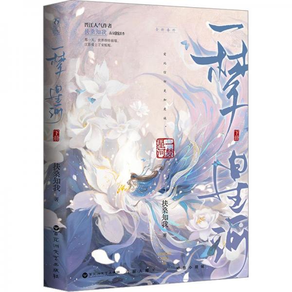 一夢(mèng)星河 下