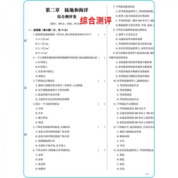 2021新版全能练考卷七年级地理上册试卷RJ人教版教材同步训练初一七7年级上册试卷单元测评卷专项突破卷期中考试卷期末冲刺复习卷